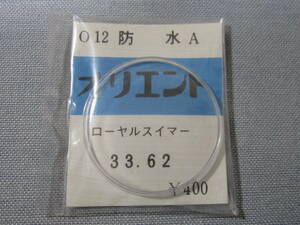 O風防572　ロイヤルスイマー用　外径33.62ミリ