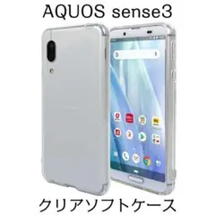AQUOS sense3 ソフトクリアケース AQUOS sense3 lite