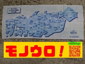 【未使用】手ぬぐい 旅のプロが選ぶ にっぽんの温泉100選⑤