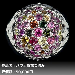 【送料無料】3.50ct 天然ガーネット&トルマリン K14WG仕上リング 18号｜作家モノ｜本物保証｜日宝協鑑別対応