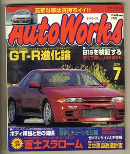 【c7039】01.7 オートワークスAutoWorks／GT-R進化論、シビックのエンジンB16を検証する、ボディ補強と足の関係、…