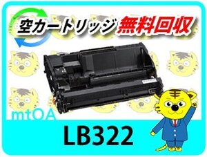 フジツウ用 リサイクルドラム カートリッジLB322 【4本セット】