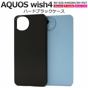 AQUOS wish4 SH-52E/A402SH/SH-M27 ハードブラックケース