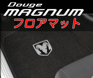 Douge MAGNUM(ダッジ・マグナム)ライセンスロゴ入フロアマット