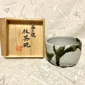 美品【益子焼】抹茶碗 釉 白 山〇？