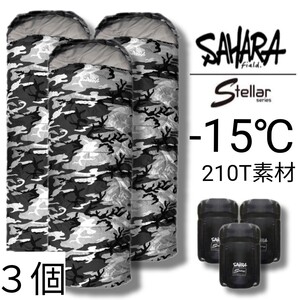 残りわずか 新品 3個セット SAHARA 迷彩柄 カモフラ 寝袋 洗える 封筒型シュラフ -15度 210T 黒 1.9kg　 即購入OK　【値下げ不可】在庫限り