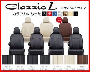 クラッツィオ ライン シートカバー ピクシスエポック LA300A/LA310A シートリフター無し/オプションヘッドレスト付き ED-6507