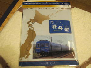 ありがとう寝台特急”北斗星”クリアファイル２枚