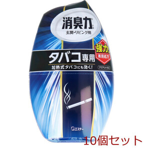 お部屋の消臭力 タバコ専用 アクアシトラス 400mL 10個セット