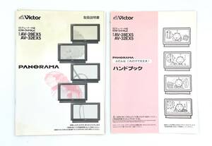 【稀少】Victor ビクター AV-28EX5/AV-32EX5 PANORAMA 取扱説明書 ハンドブック BSチューナー内蔵 ビクターワイドテレビ