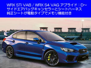 WRX STi VAB S4 VAG アプライドモデル D～ インプレッサ サイドエアバッグキャンセラー カプラーオン シートベルト復帰ハーネス キャッチ 6