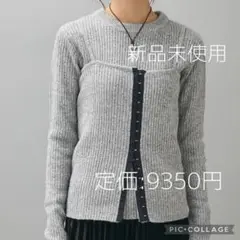 【残りわずか】ESICA エシカ 新品 ホックビスチェニットセット グレー