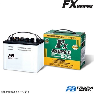 古河バッテリー FX SERIES/FXシリーズ ハイエース ワゴン(H200) CBA-TRH214W 13/12～ 新車搭載:80D26R 1個(標準仕様) 品番:85D26R 1個