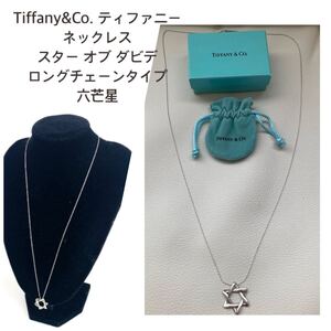 ●美品● ティファニー TIFFANY スターオブダビデロングチェーン ネックレス ラージ スターリングシルバー幅約1.8cm 925刻印 アクセサリー