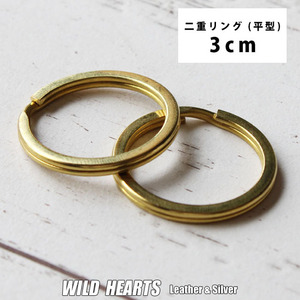 二重リング 真鍮 ブラス 外径3cm 30mm 2個 ゴールド リング 平形 平 レザークラフト ハンドメイド 手芸 金具 パーツ (ID ci32f-a8)za013