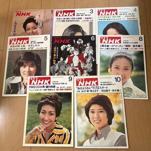 最終値下げグラフNHK 昭和50年発行　竹下景子　松坂慶子　大竹しのぶ　桜田淳子　堀越陽子　土田早苗　秋野暢子