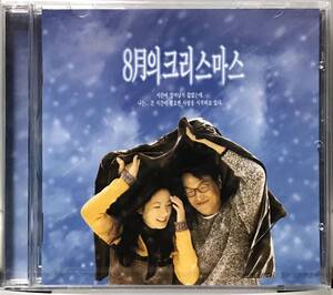 八月のクリスマス OST 韓国映画　未開封CD 韓国版　ハン・ソッキュ　シム・ウナ　シン・グ　チョン・ミソン　イ・ハヌィ01