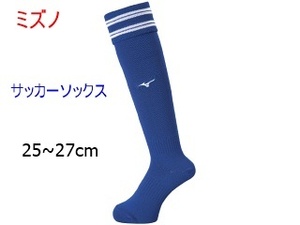 サッカーソックス/ストッキング/ブルー/青/25～27ｃｍ/ラスト1足/1870円を1200円即決