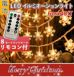 LED 【電池】イルミネーション ライト リモコン付 クリスマス ツリー ライト オーナメント ガーランド ムード 屋外 ケーブル USB MDC240