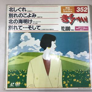 LD レーザーディスク カラオケ 音多MAN 長期保存品☆東映レーザーカラオケNo.352