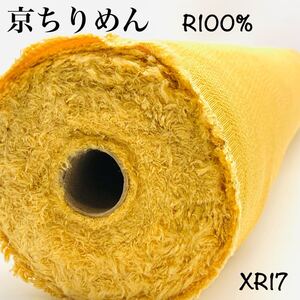 XR17 京ちりめん　16m 黄色　イエロー　レーヨン100% 二越　つまみ細工　つるし飾り　和手芸　服飾雑貨　ハンドメイド　京都産　日本