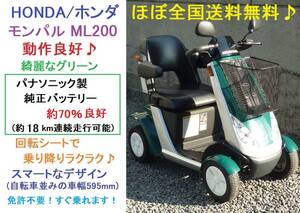 動作良好♪HONDA ホンダ モンパル ML200 (バッテリー70％良好/約18km連続走行可能) グリーン緑色/電動四輪車いす/シニアカー/愛媛県松山市