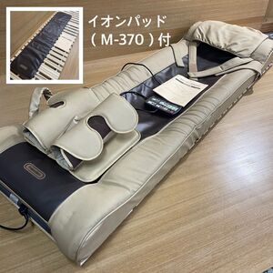 26ｗ 動作確認済 スリーミー2122 フランスベッド イオンパッド付 M-370 折りたたみ式全身治療ベッド FranceBed 癒し 温熱 ほぐし