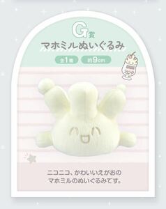 一番くじ ポケピース 〜“PEACE”な夜のひととき～/G賞・マホミルぬいぐるみ、全1種 新品 検索/ピカチュウ、ポッチャマ、ニャスパー