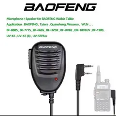 トランシーバー　マイク　baofeng KENWOOD　ハンディマイク