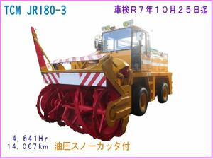 JR180-3型,ロータリ除雪車,4,650Hr,14,00km,300ps,2011年式,車検令和7年10月25日迄,