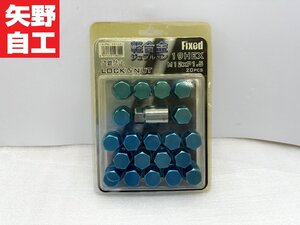 Fixed ロックナット 盗難防止 ブルー 軽合金ジュラルミン　19HEX　M12×P1.5　トヨタ・三菱・ダイハツ・イスズ・ホンダ・マツダ