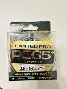 新品未使用シマノSHIMANO LIMITED PRO PEG5+ サスペンド 150m 0.6号 イエロー 釣り糸