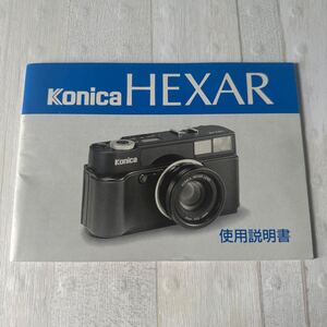 konica HEXAR コニカ ヘキサー 取扱説明書 #58