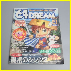 □The 64DREAM/ザ・ロクヨンドリーム 2000年4月号/任天堂/付録シール付き/ゲーム雑誌/当時物/ヴィンテージ&1109000055