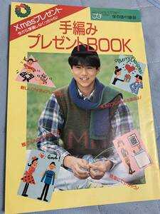 プチセブン　付録　1988　昭和63年11月　保存版付録24　手編みプレゼントブック