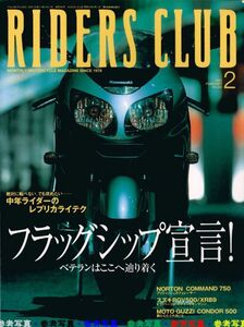 ライダースクラブ2001/2■MV AGUSTA F4S/ドゥカティ 750 F1/モトグッチCONDOR500/スズキRGV500/XR89/フラッグシップ―頂点への憧れ