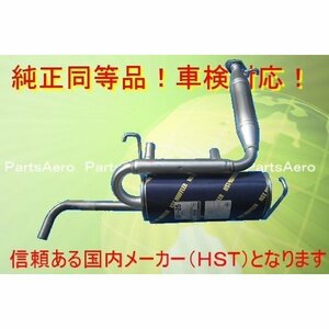 新品マフラー■アクティーバン HH3 HH4 純正同等/車検対応 081-25