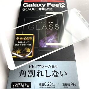 Galaxy Feel2用フルカバーガラスフィルム★硬度9H★ホワイトフレーム★ELECOM