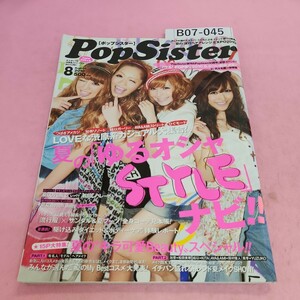 B07-045 PopSister 2010年8月号 No.003 夏の「ゆるオシャSTYLE」 ナビ!!