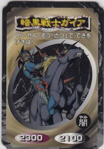 ◆即決◆ 暗黒騎士ガイア ◆ 遊戯王 トップガム 旧カード ◆ 状態【Ｂ】◆