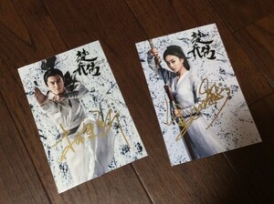 激レア！★ 中国ドラマ『楚喬伝（そきょうでん)～ いばらに咲く花』ケニー・リン ＆ チャオ・リーイン ◇ サイン入り番組宣伝・生写真！S17