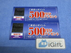 ノジマ ポイント 1000円分 (500円×2枚) 2024.7.31まで★ #3685・紫