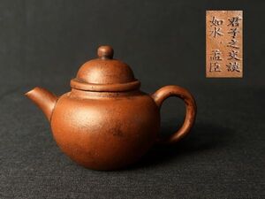 中国美術 君子之交談 如水 孟臣 款 朱泥 急須◇紫砂/茶壷/茶瓶/茶注/茶器/後手/水滴/水瓶/煎茶道具/唐物/古玩/時代/骨董/古美術