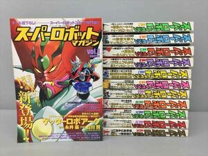 スーパーロボットマガジン 不揃い 計12冊セット 双葉社 2410BKR074