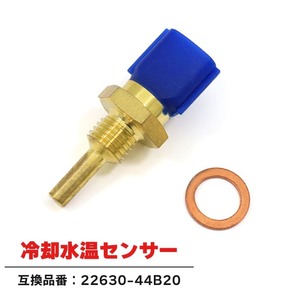 日産 セドリック グロリア SY31 RD28 水温センサー サーモスイッチ サーモユニット 22630-44B20 22630-1W400 互換品