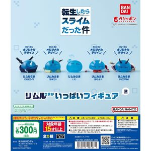 新品 転生したらスライムだった件 リムルさまがいっぱいフィギュア2 全5種セット 転スラフィギュア 転スラ ガチャ フルコンプ 未開封