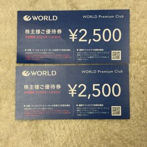 WORLD ワールド 株主優待 株主様ご優待券 5000円分