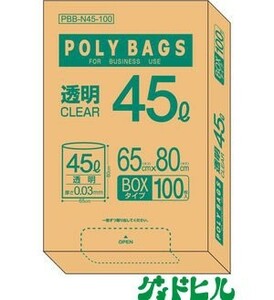 ORDIY ポリバックビジネスBOX 45L 厚み0.03mm 透明 100枚/箱×5箱＝500枚ケース販売　低密度 LD　PBB-N45-100