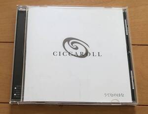 【ワンオーナー、歌詞カード付、レア】シッカロール うてなのはな CD CCCA-003 CICCAROLL