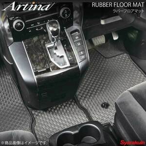 Artina アルティナ ラバーフロアマット 1台分 ブラック BRZ ZC6 H24.3～ 全車種適用